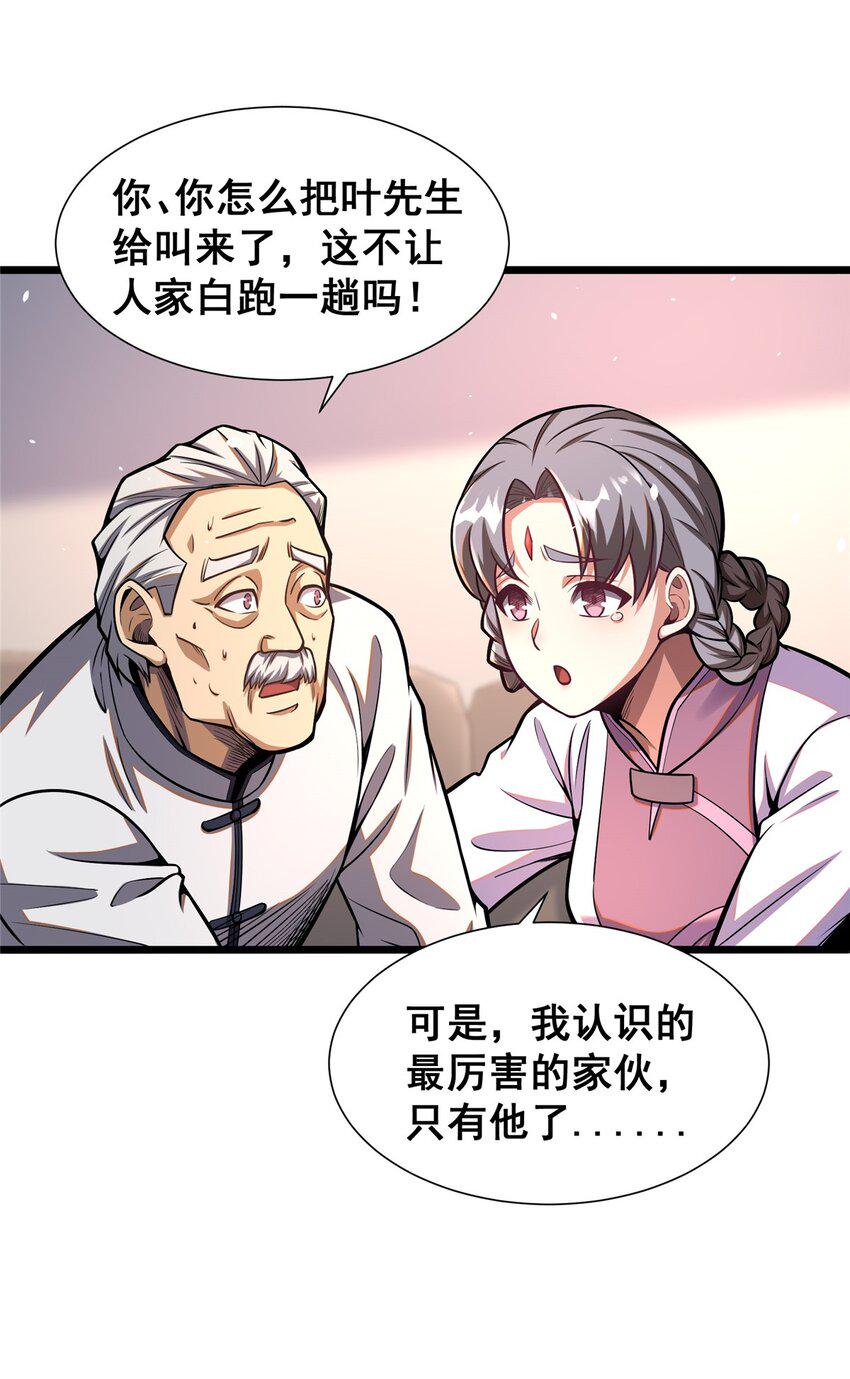 052 神医请留步13