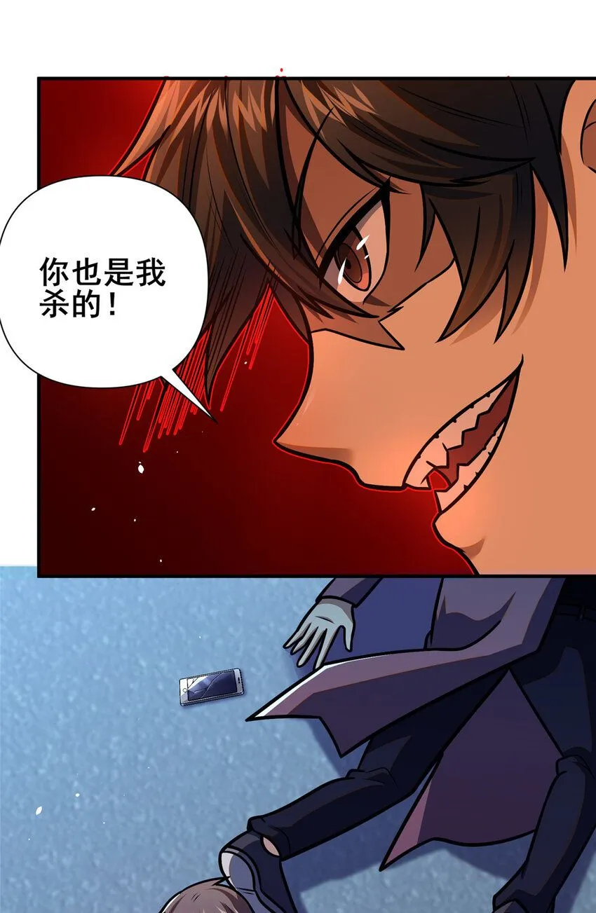086 你是我杀的！24