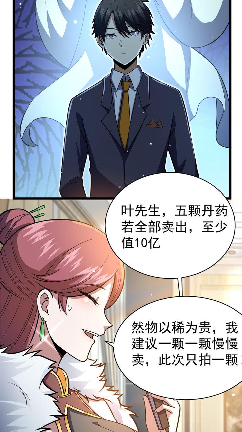 047 丹药？丹纹！37