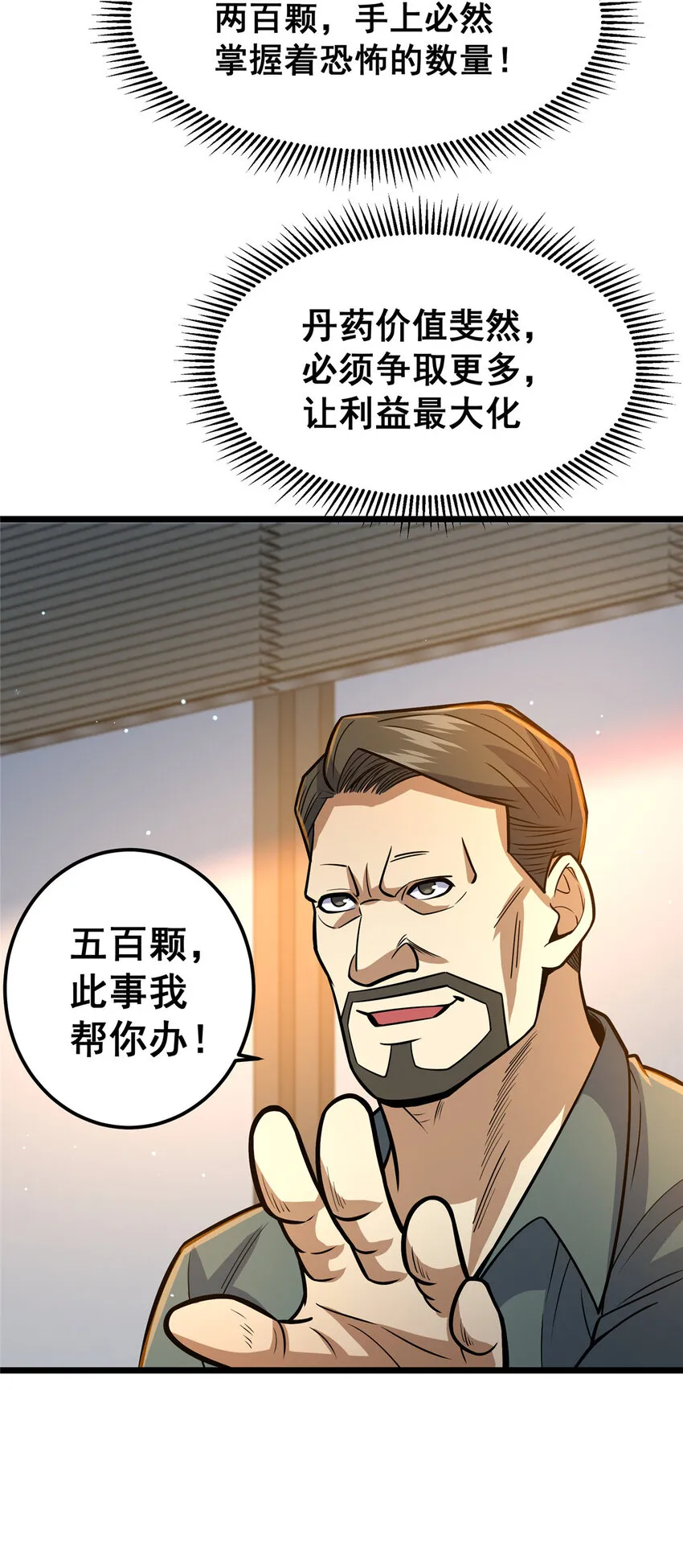 066 两百颗丹药28