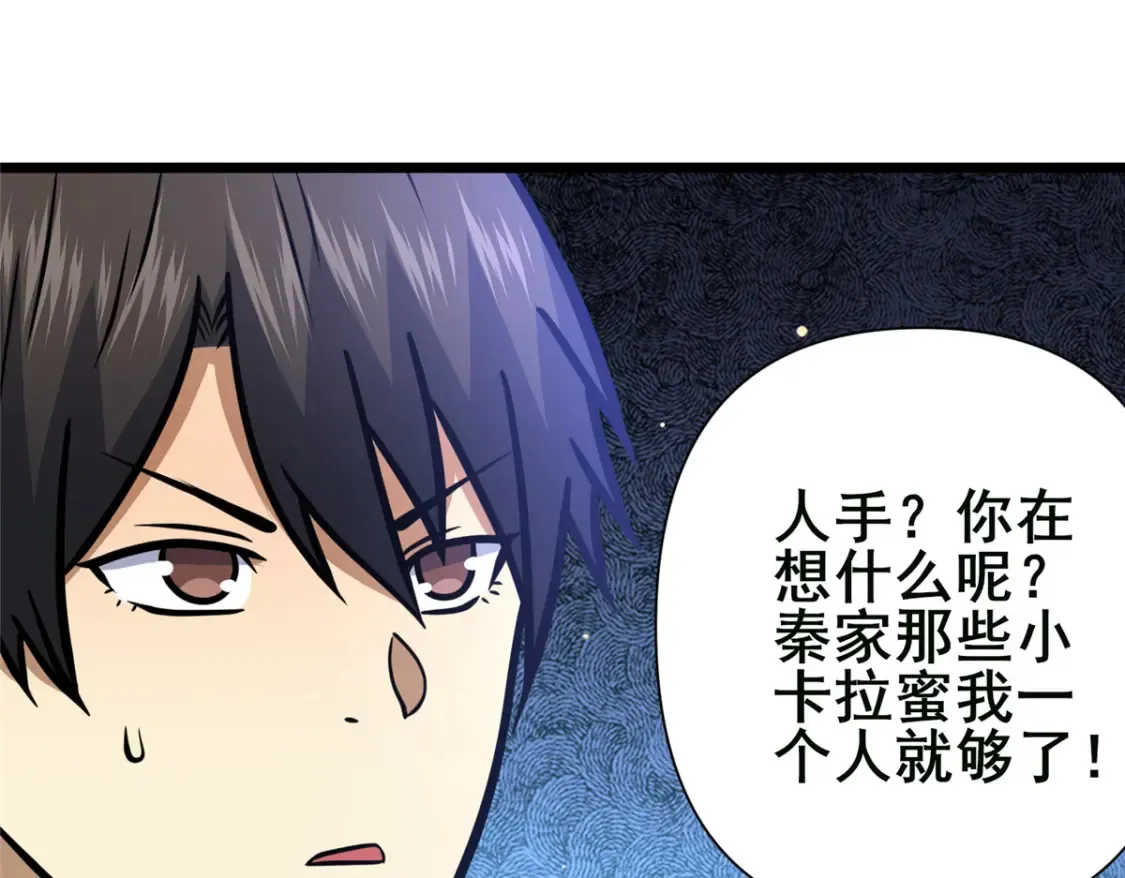 149 与秦家开战34