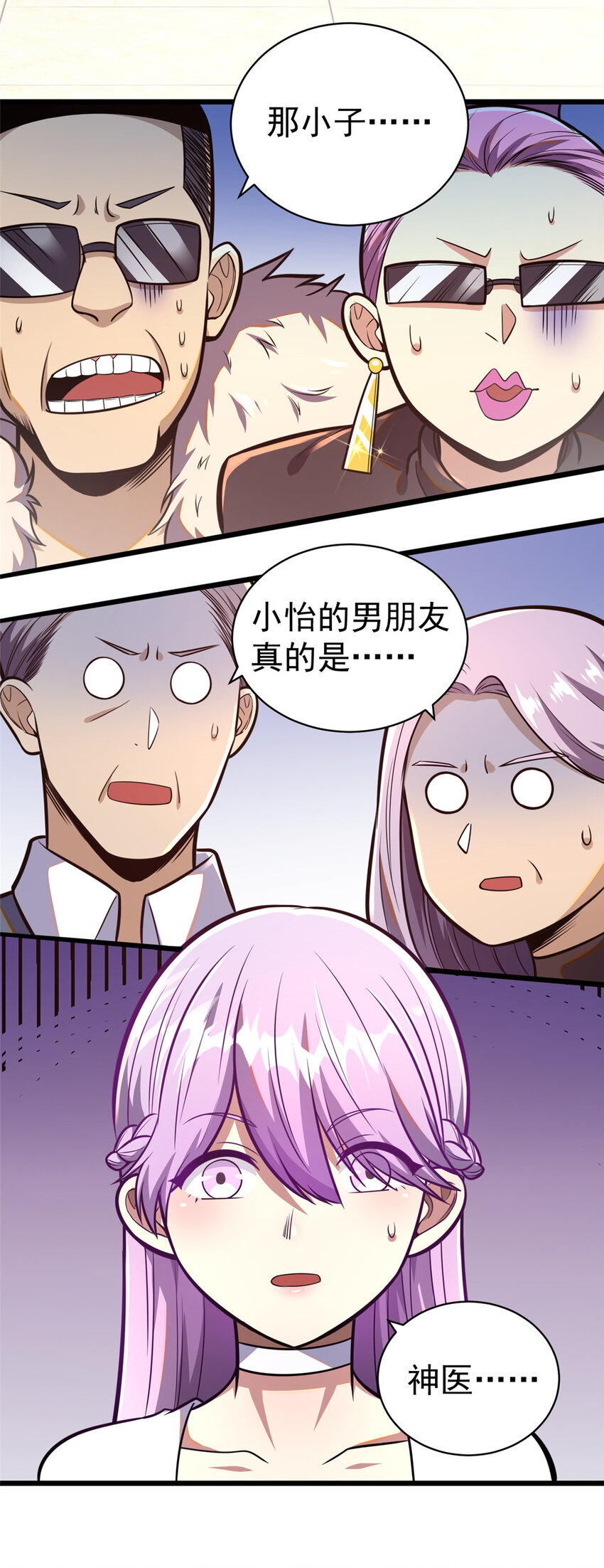 024 他是神医？35