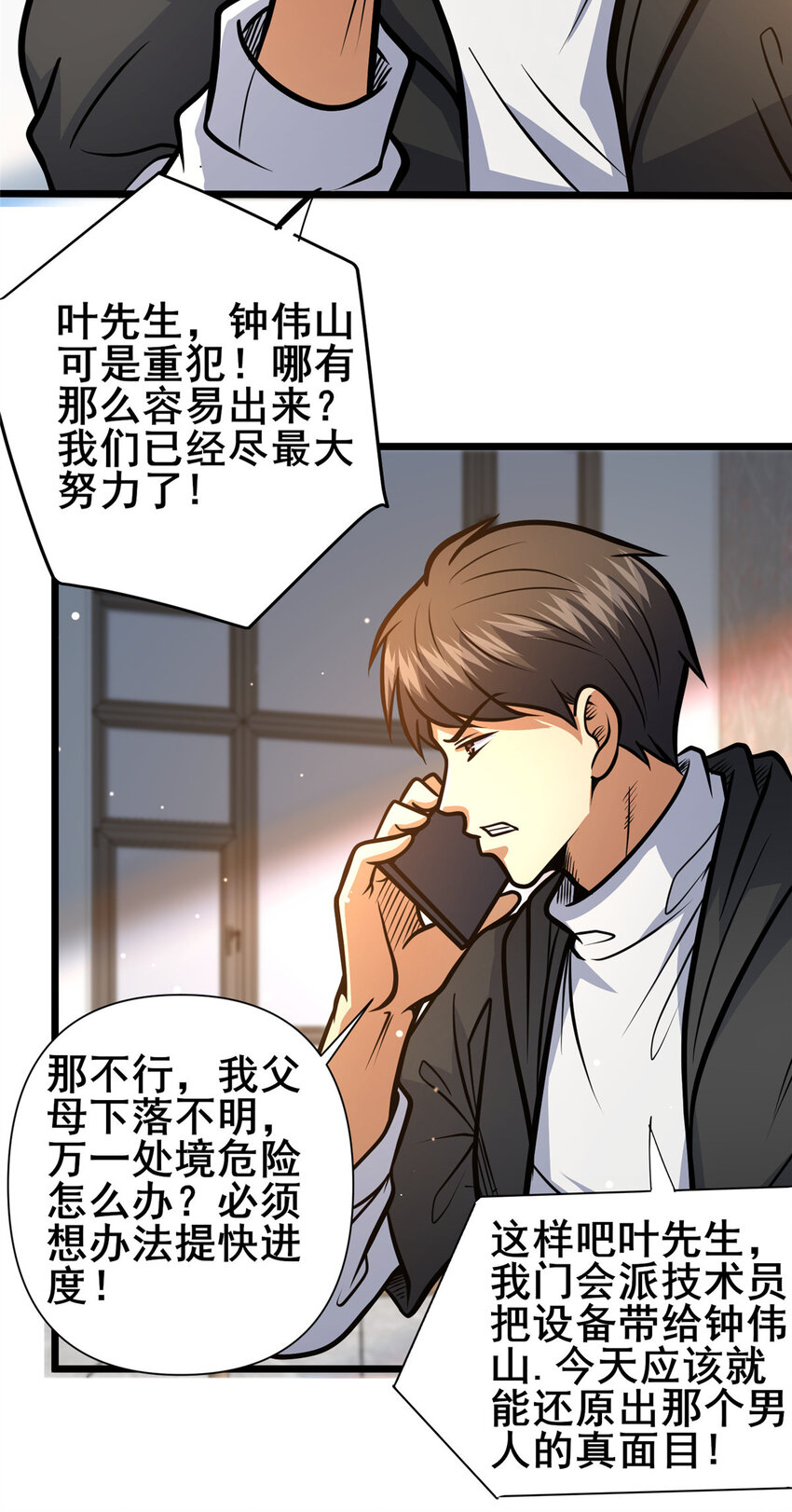 109 老乌出事了！33