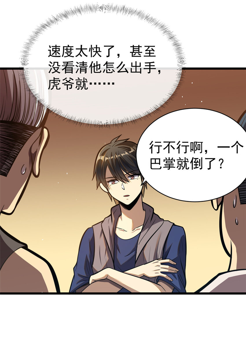 021 惩治恶棍42