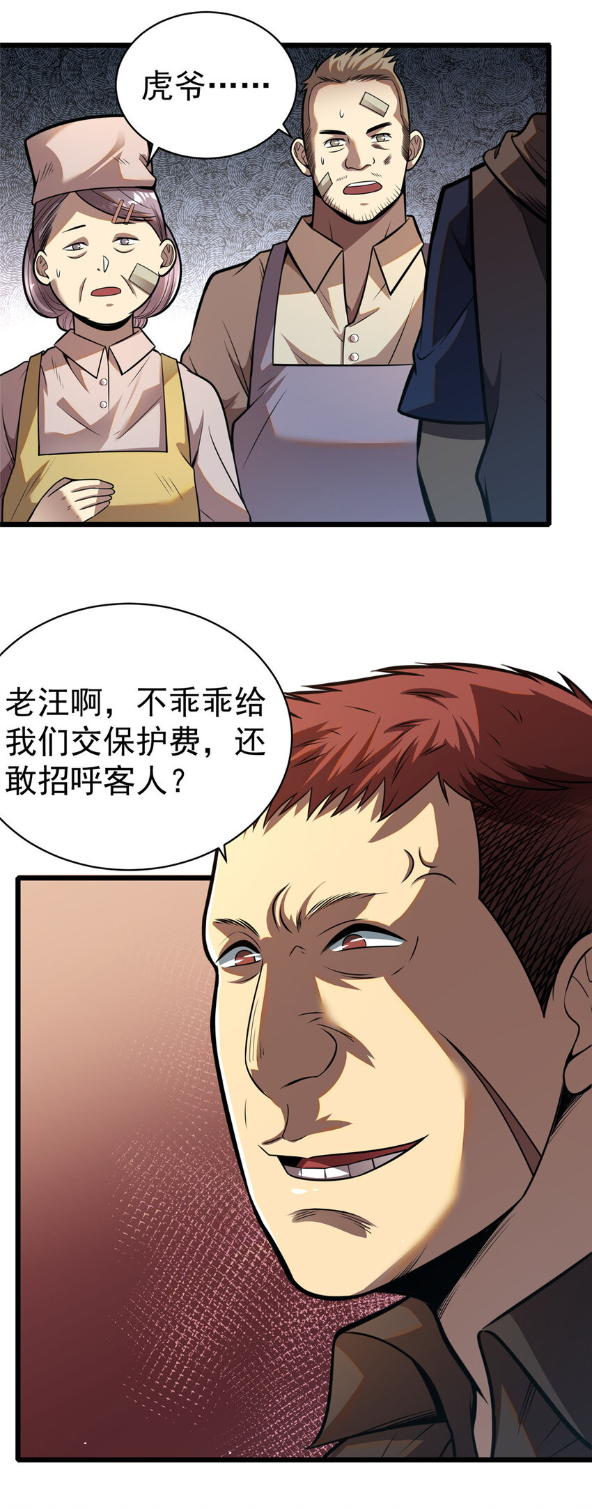 021 惩治恶棍28