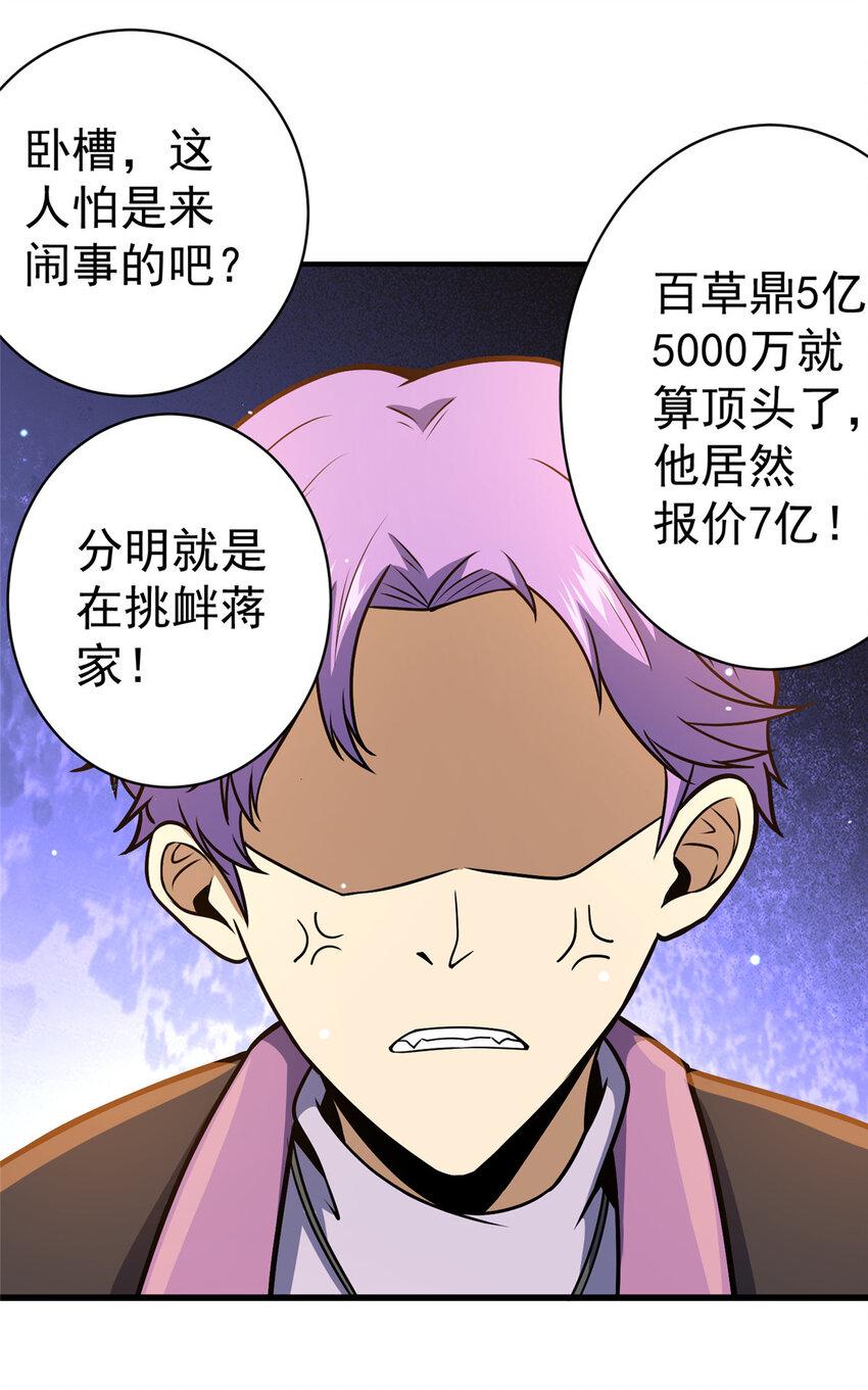049 百草鼎24