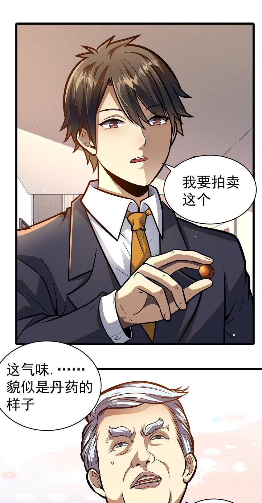 047 丹药？丹纹！15