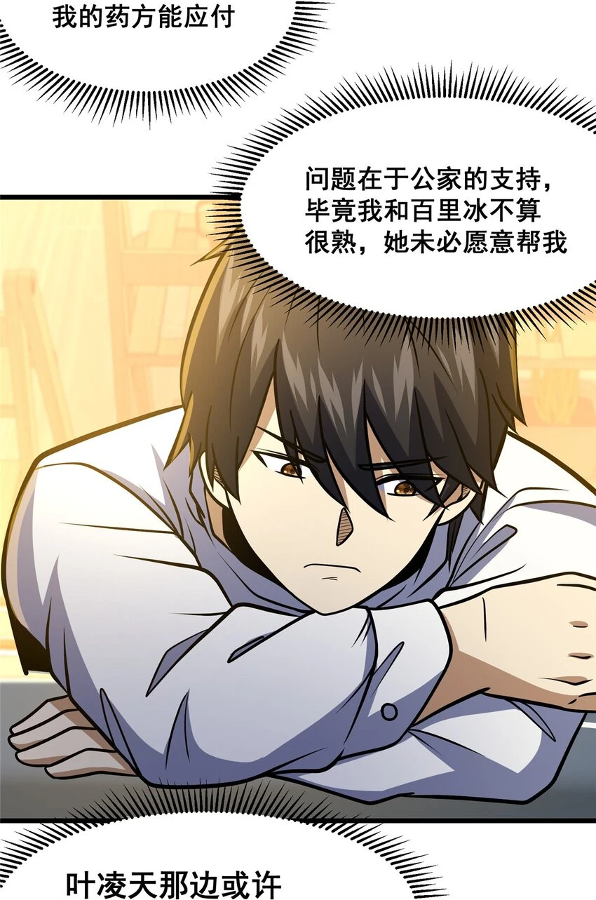 044 他是修炼者！26