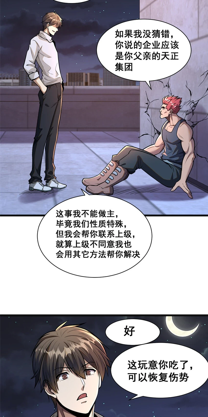 045 煞拳宗罗云天23