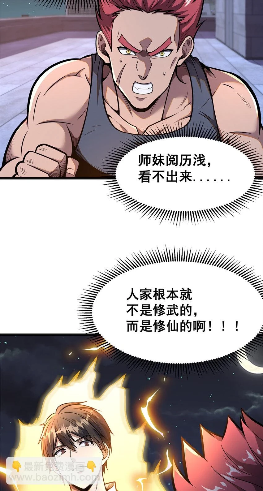 045 煞拳宗罗云天2