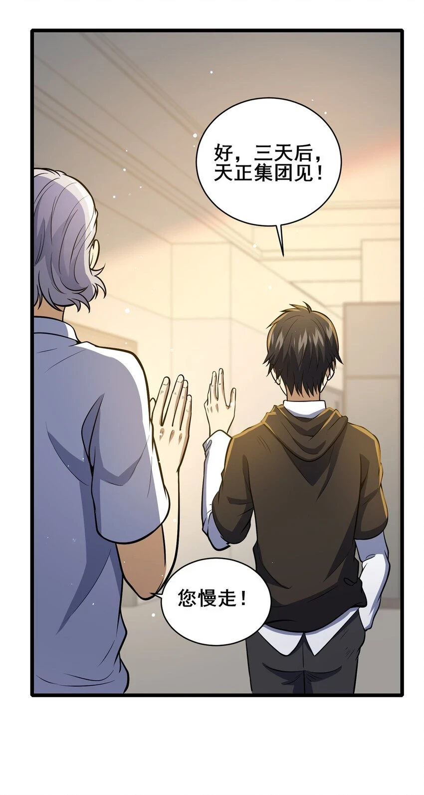043 隐形富豪31