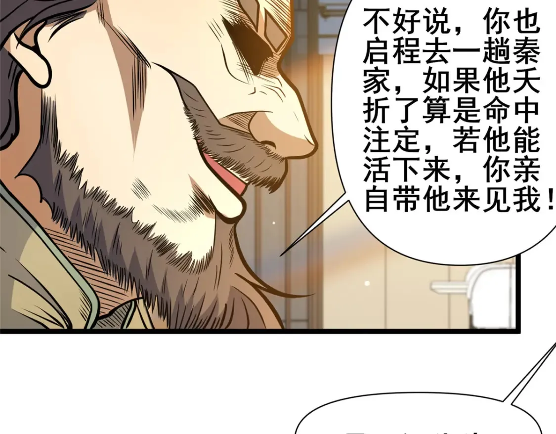 149 与秦家开战98