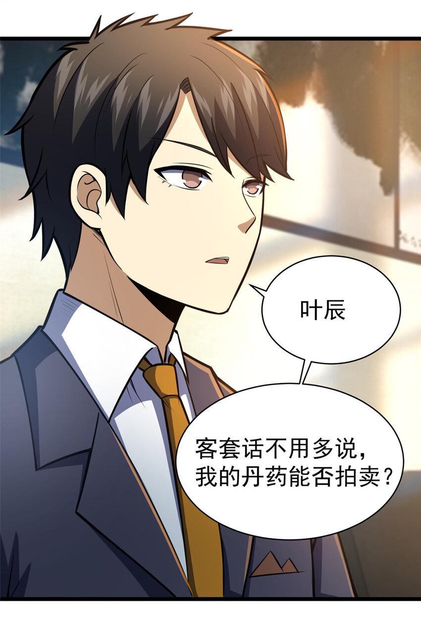 047 丹药？丹纹！34