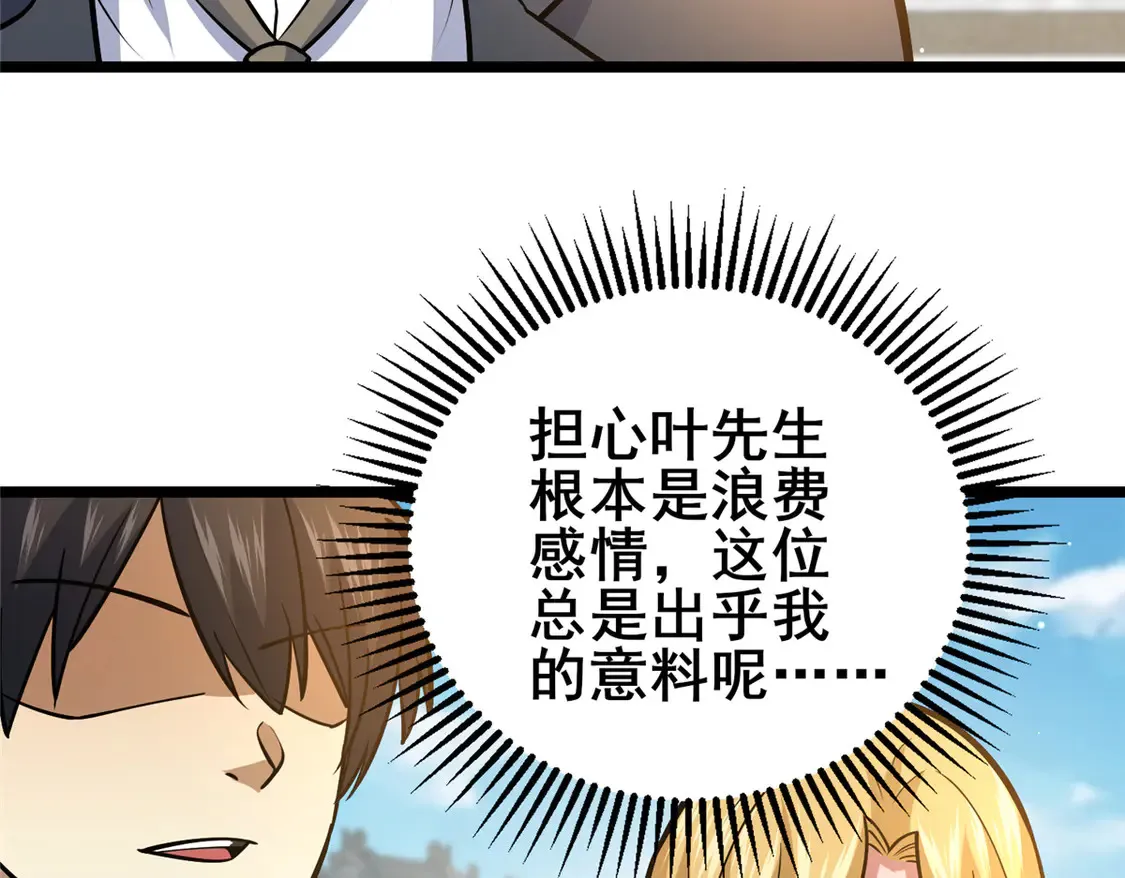 165 被那小子说中了？43