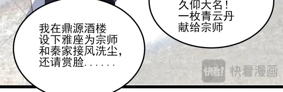 148 宗师降临江南24
