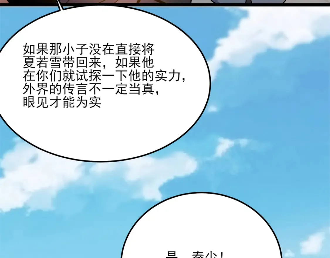 148 宗师降临江南88