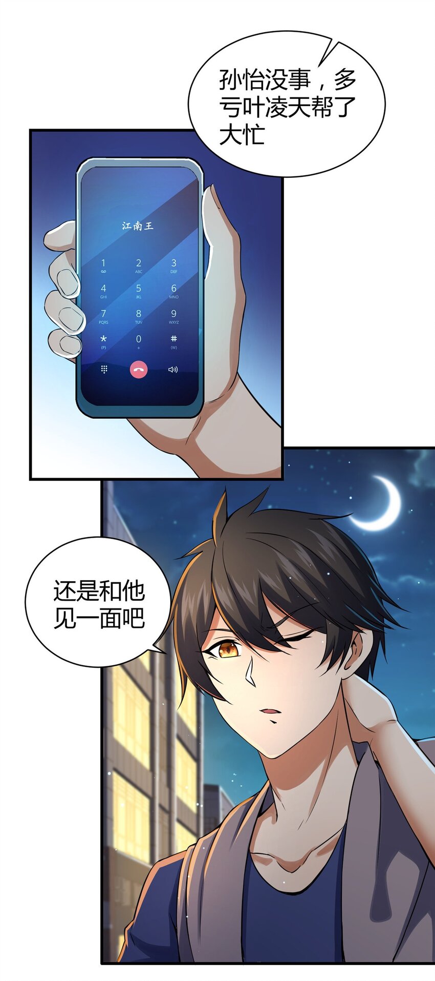 033 江南王叶凌天30