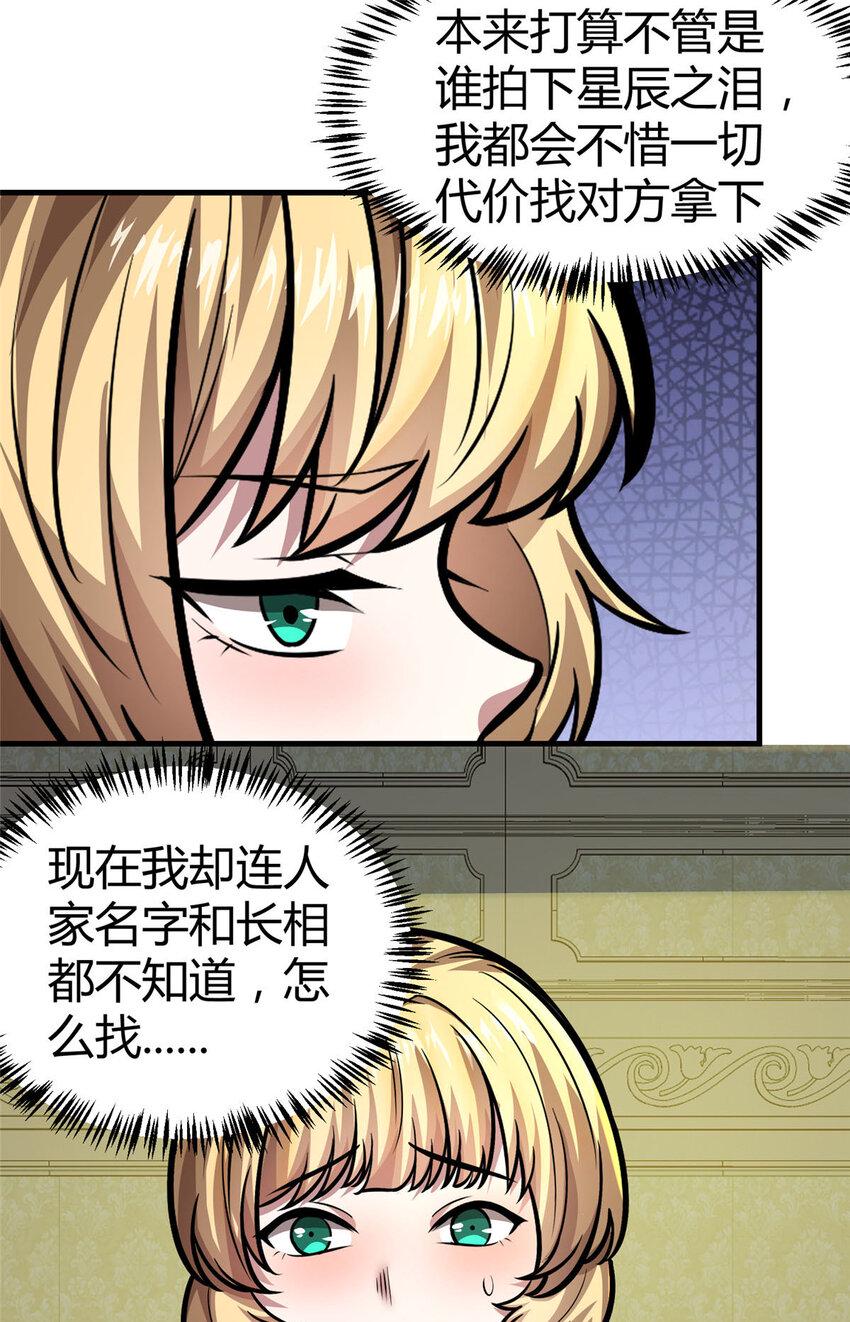 048 星辰之泪40
