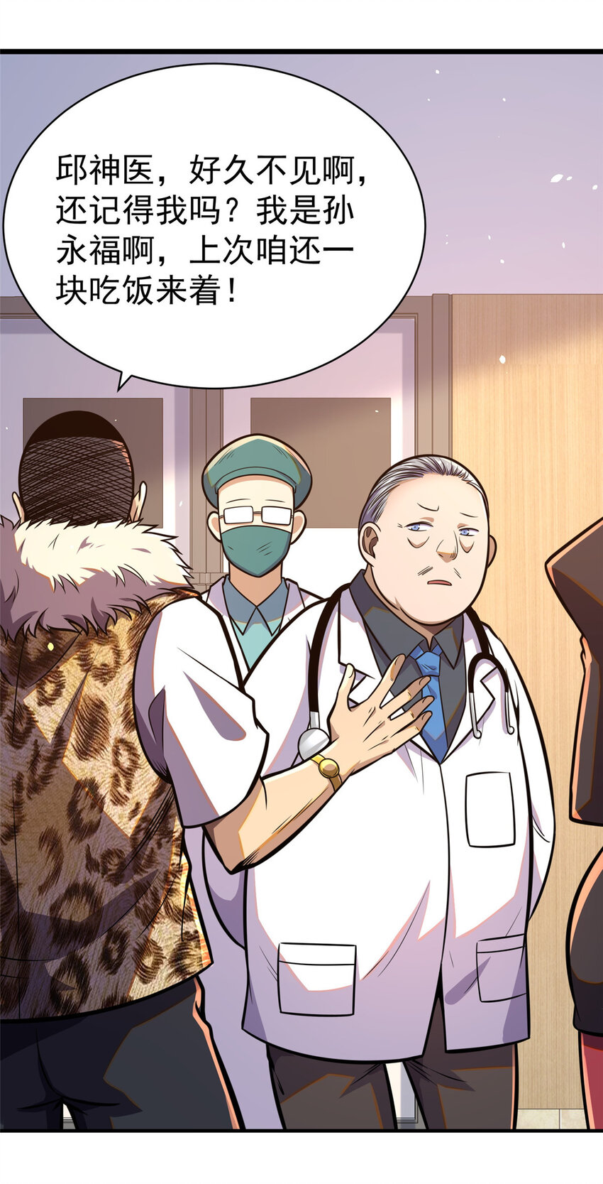 024 他是神医？29