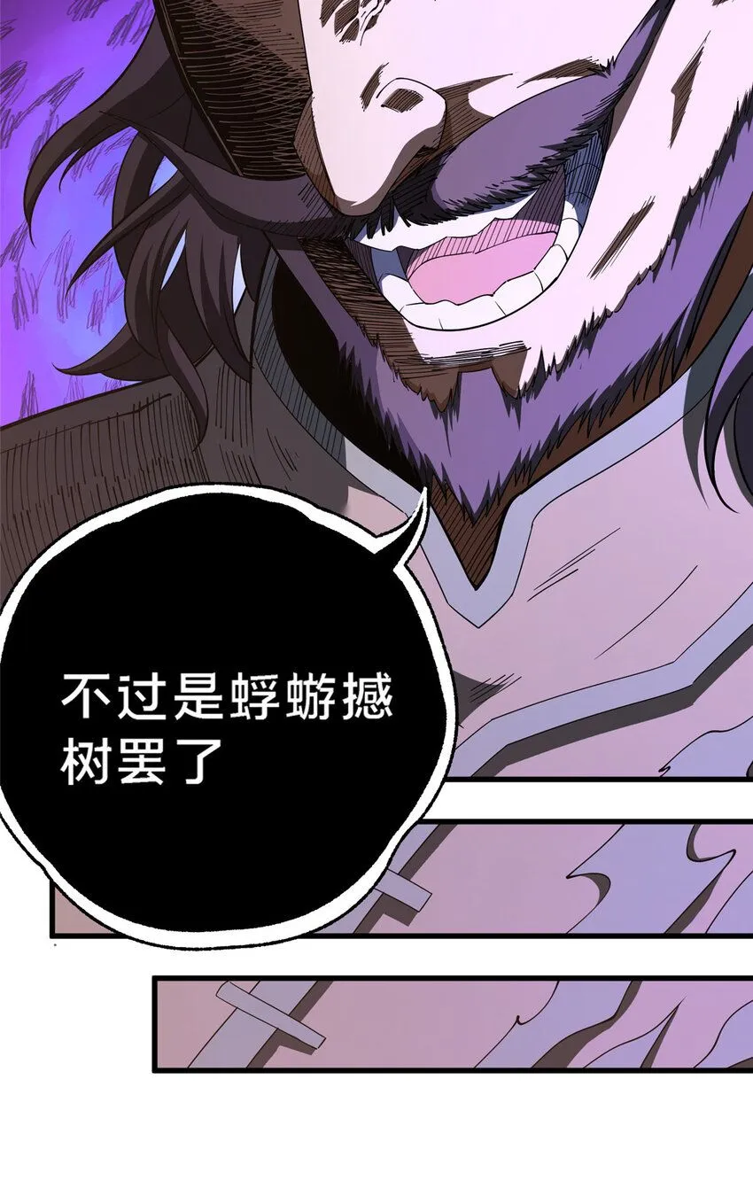 107 蚍蜉撼树？41