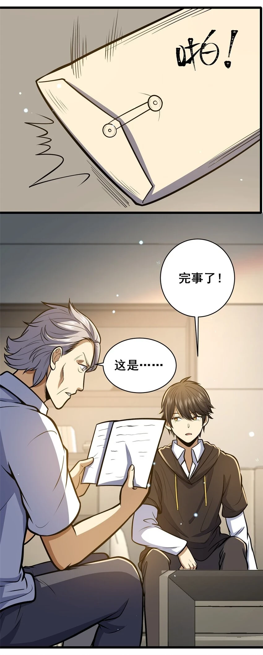 043 隐形富豪15