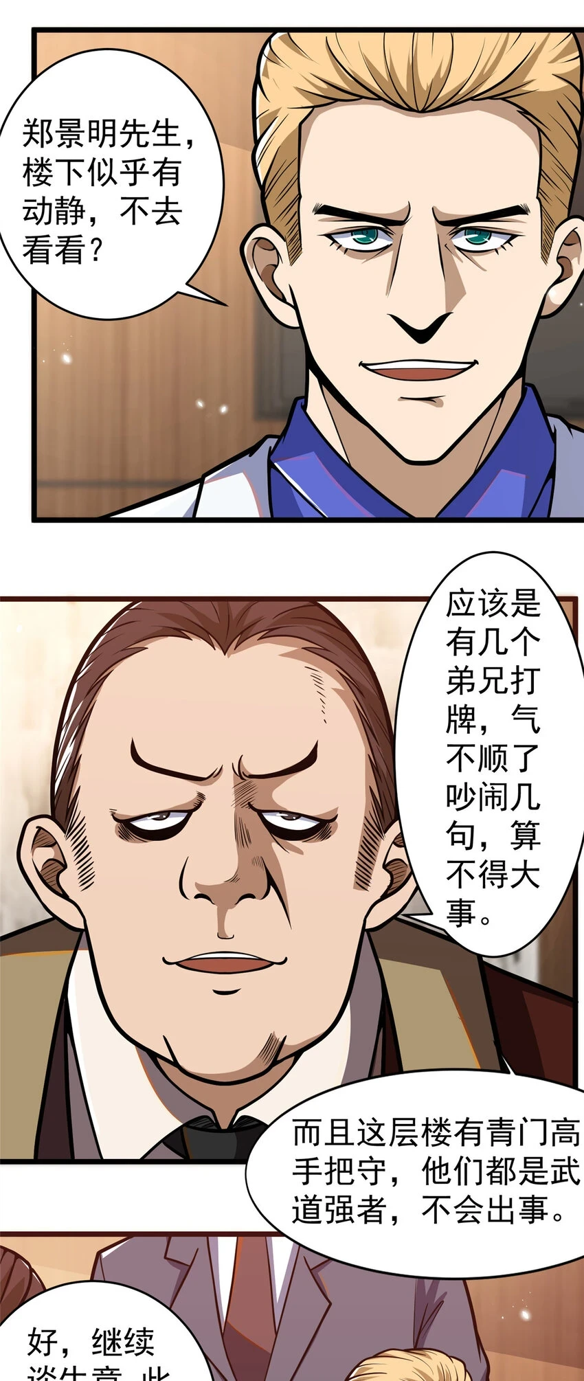 038 你到底是谁！9