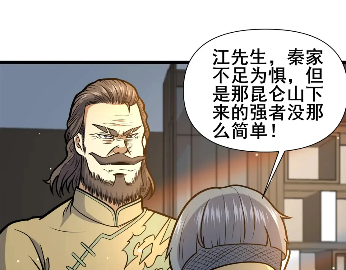 149 与秦家开战94