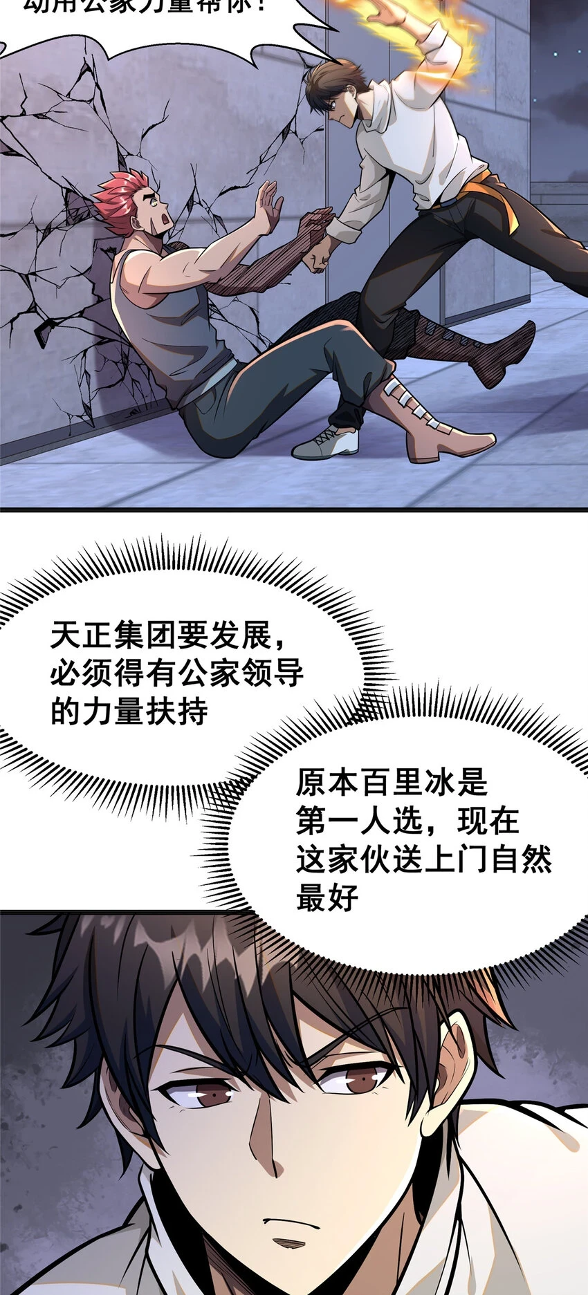 045 煞拳宗罗云天18