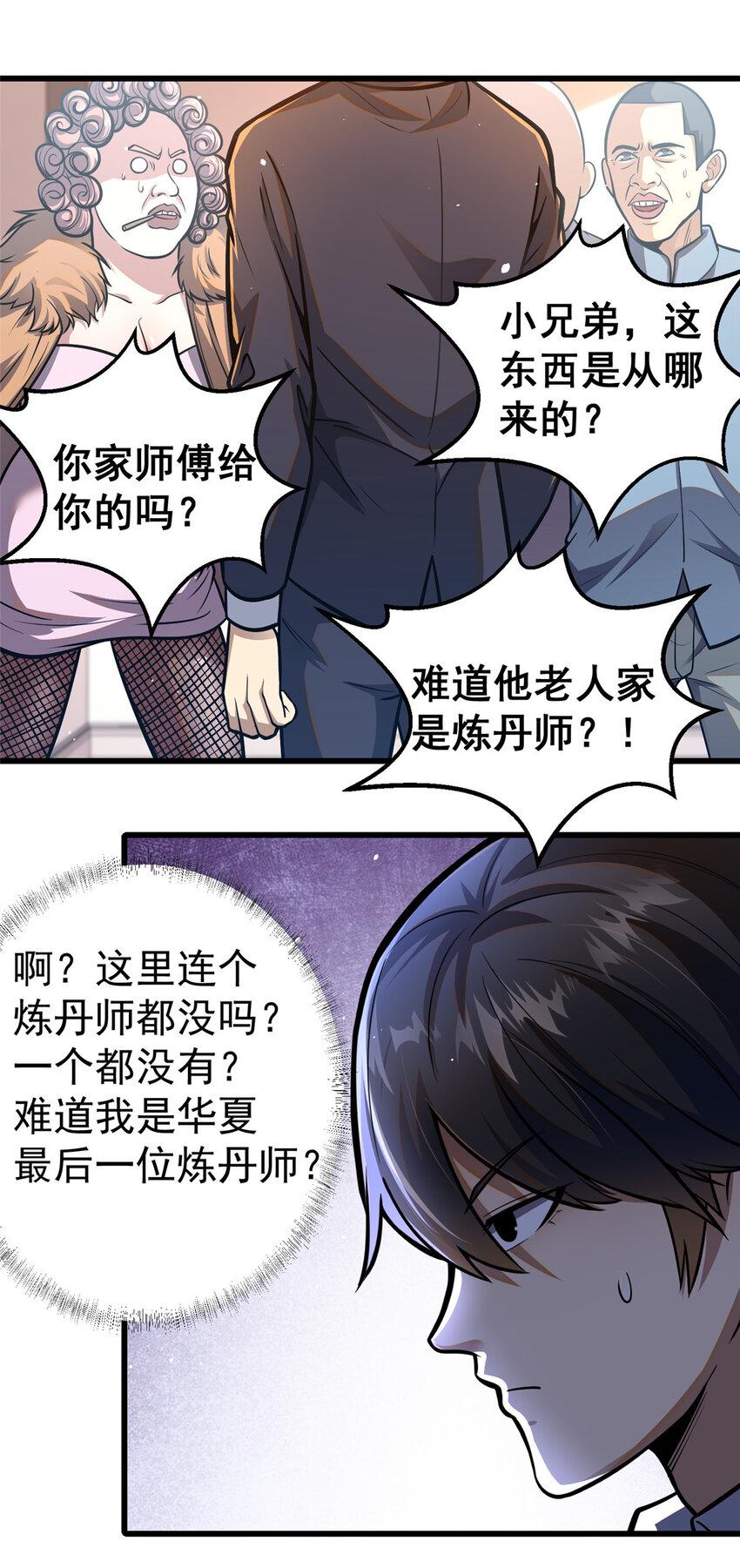 047 丹药？丹纹！21