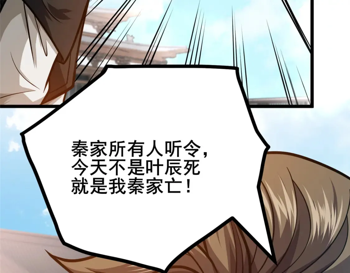 153 秦家覆灭！53