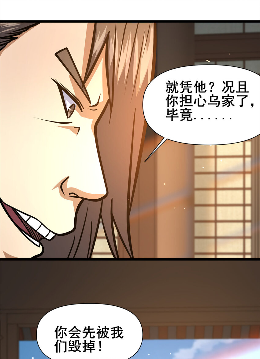 109 老乌出事了！28