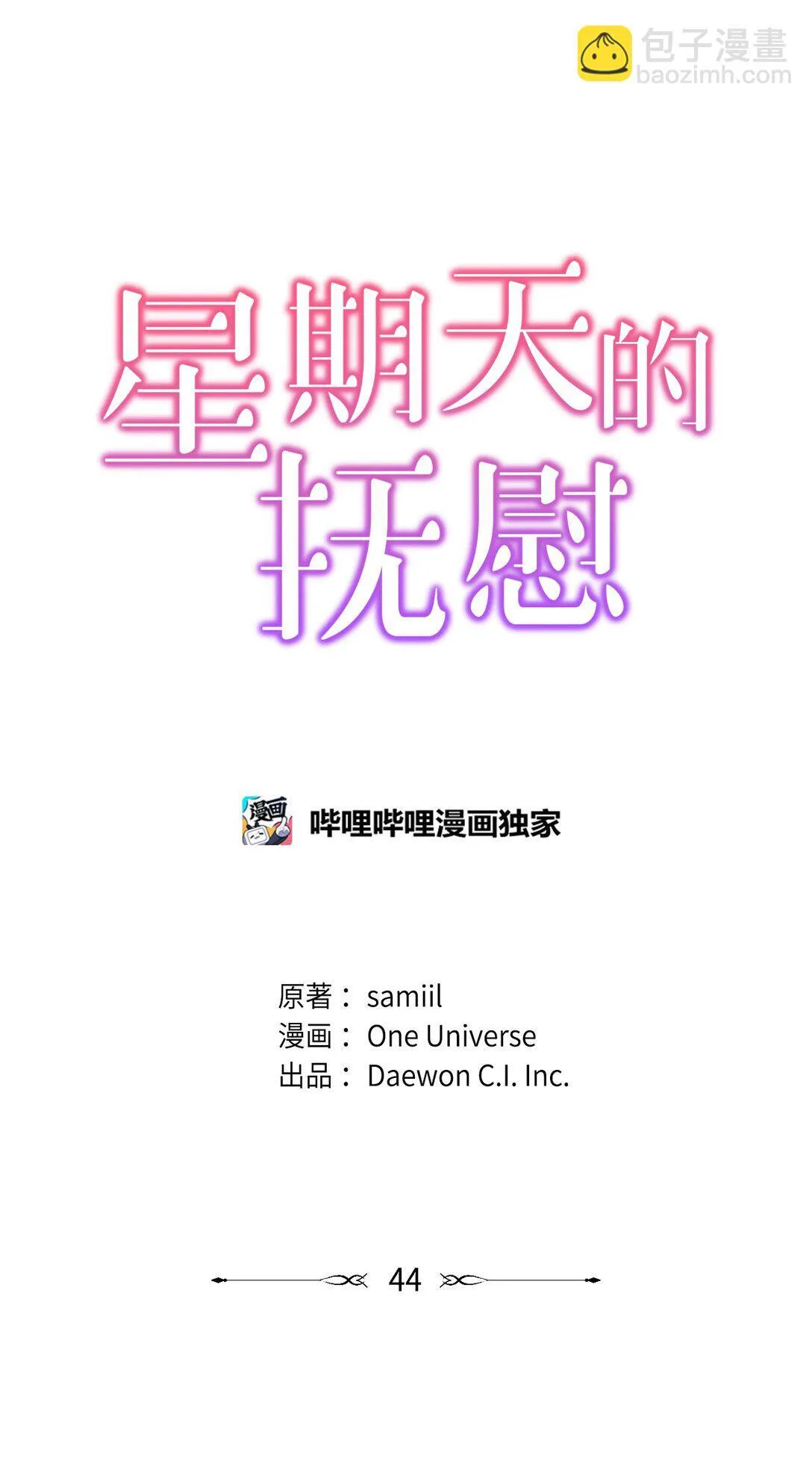 44 惩罚8
