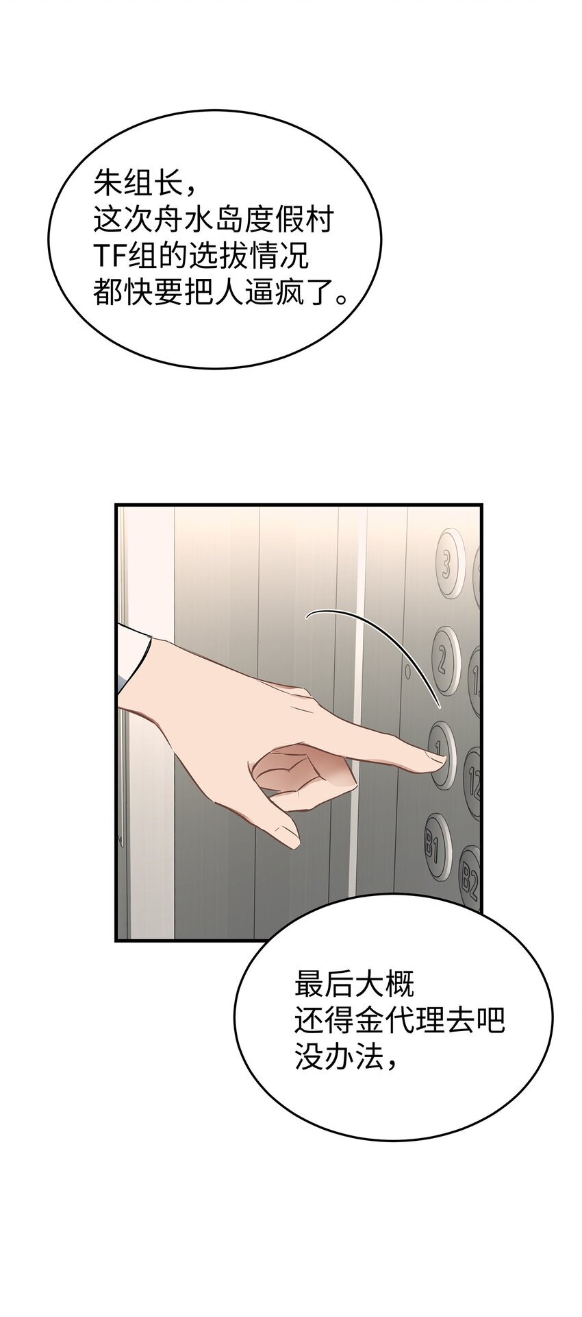 01 尴尬的相遇7