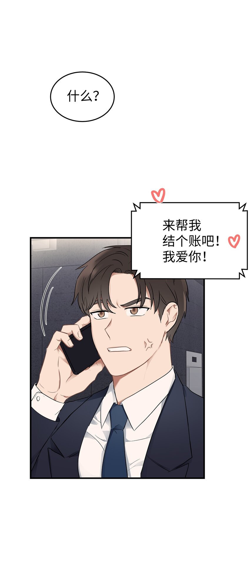 01 尴尬的相遇17