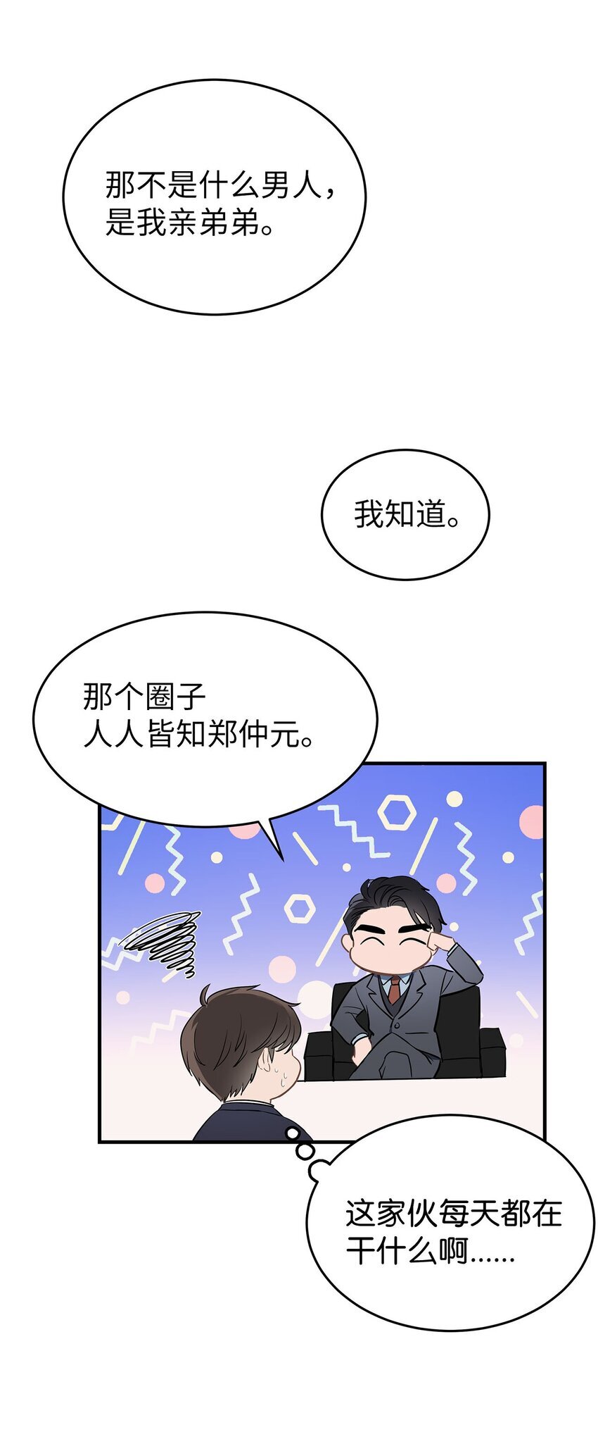02 谁问你了32