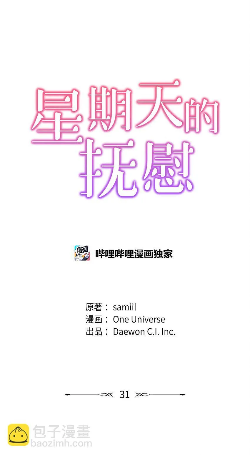 31 误会解除6