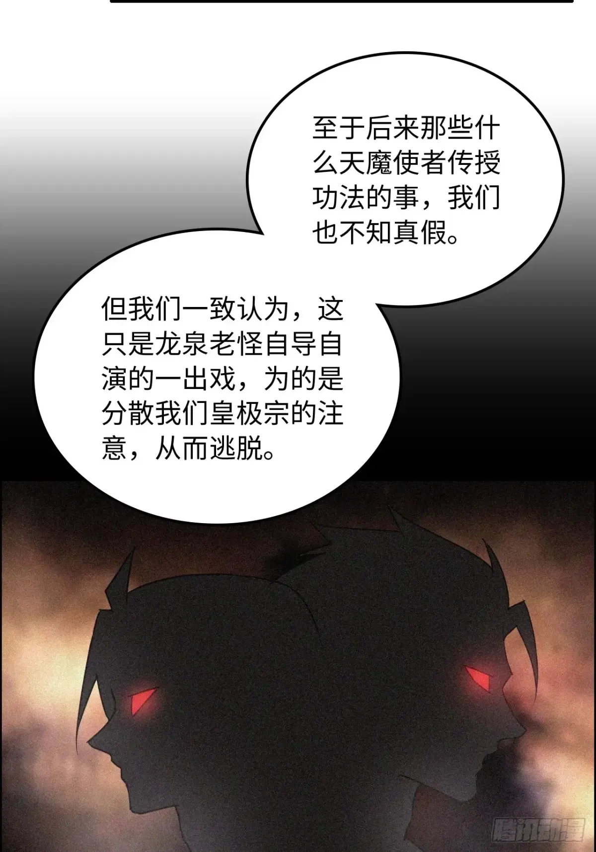 131话 天魔使者传承的谎言64