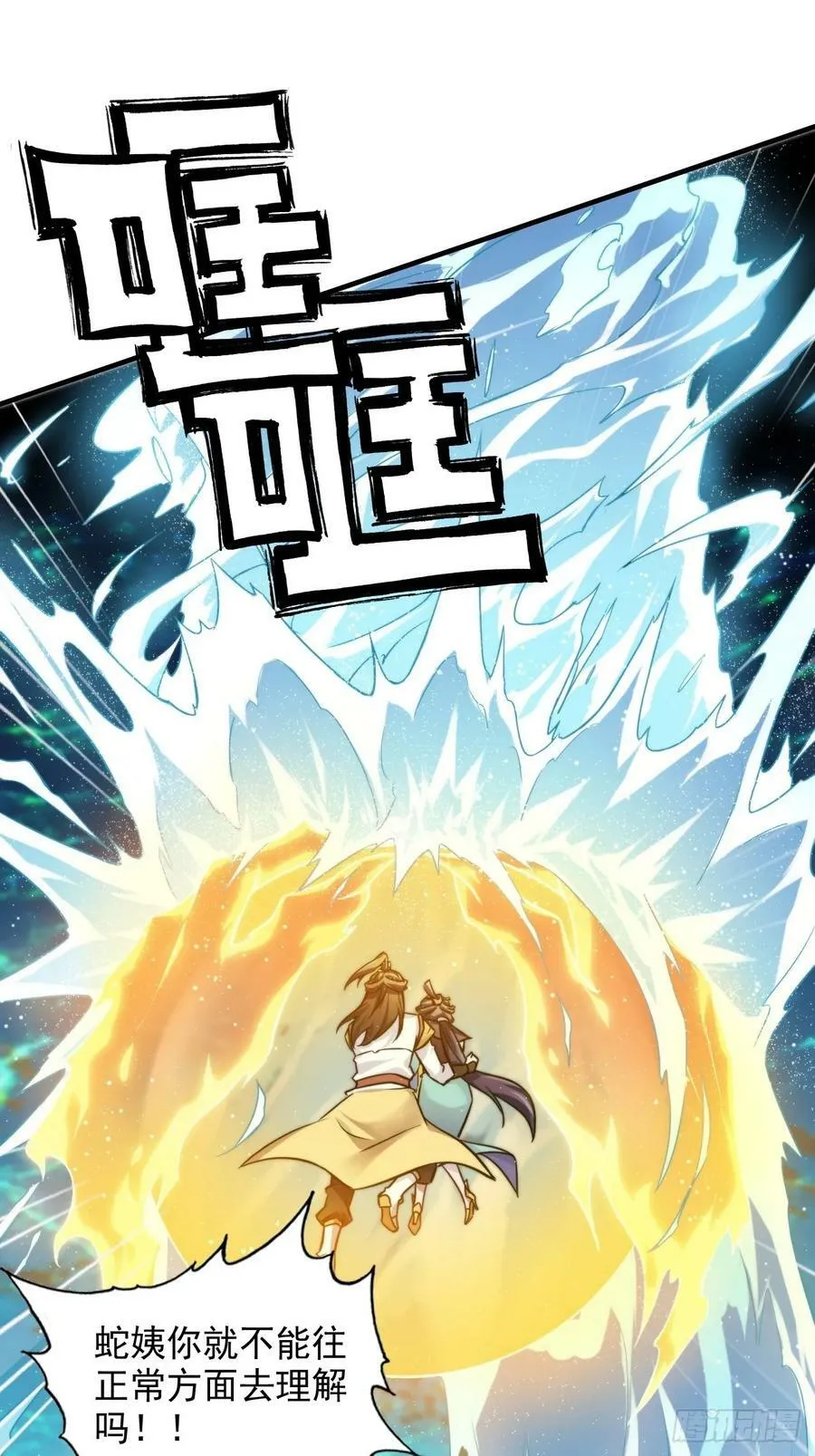 55话 蛇姨，我要冲了！41