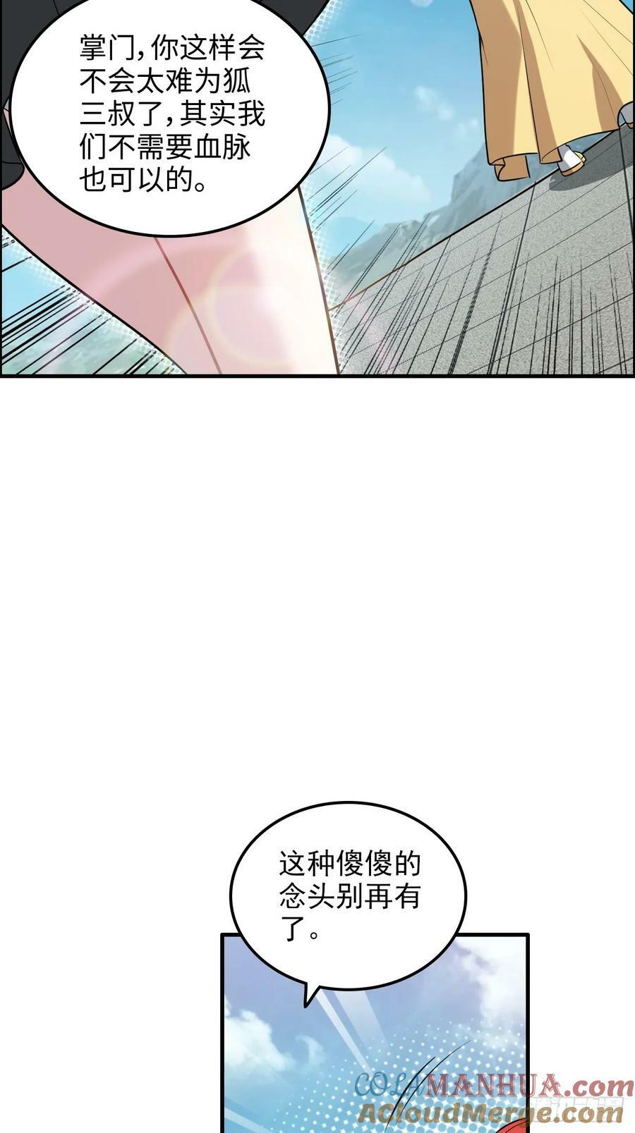 59话 师侄卫妤拜见小师叔24