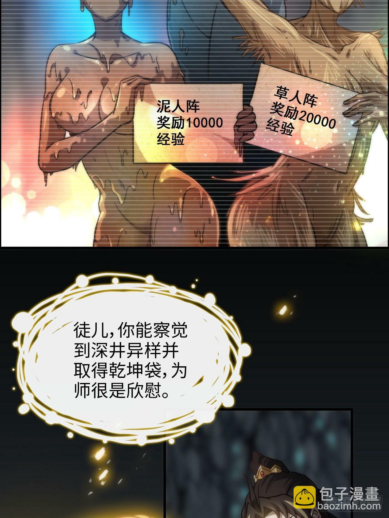 38话 深井地宫，羽化门之秘37