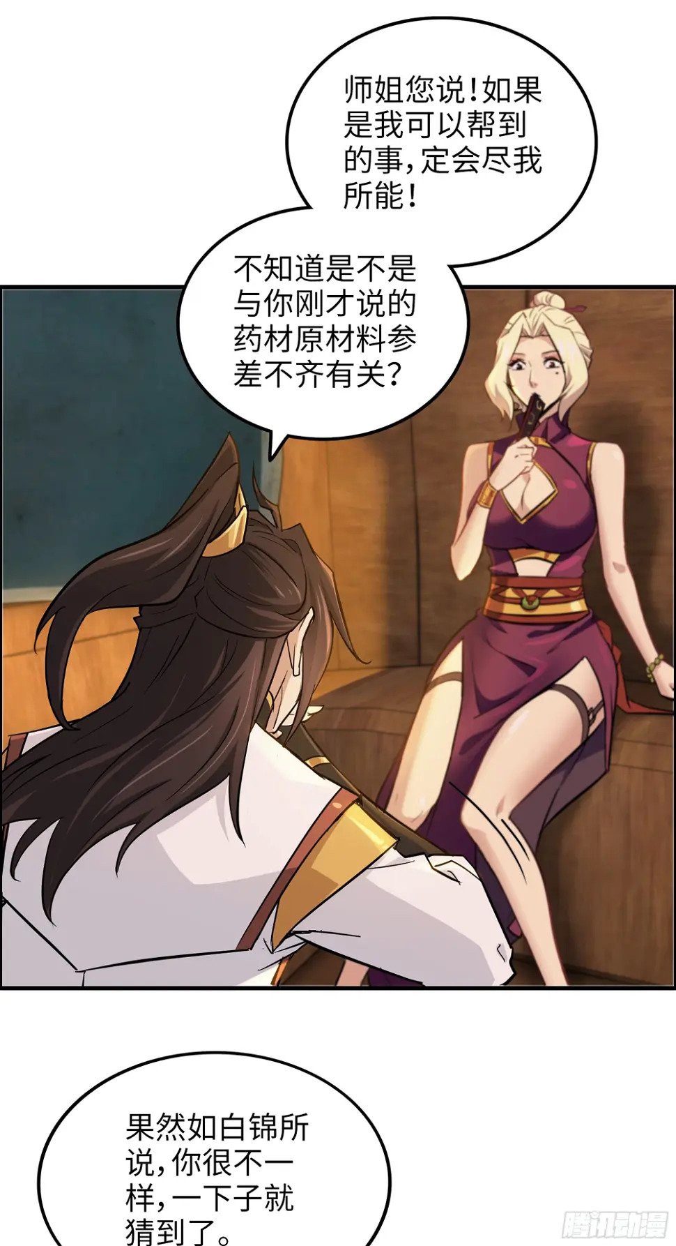 11话 白师姐？双修？！22