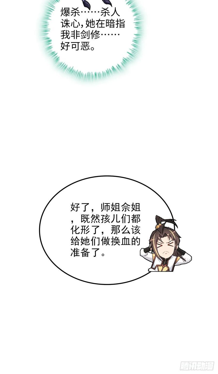 76话 白娘？佘妈？38