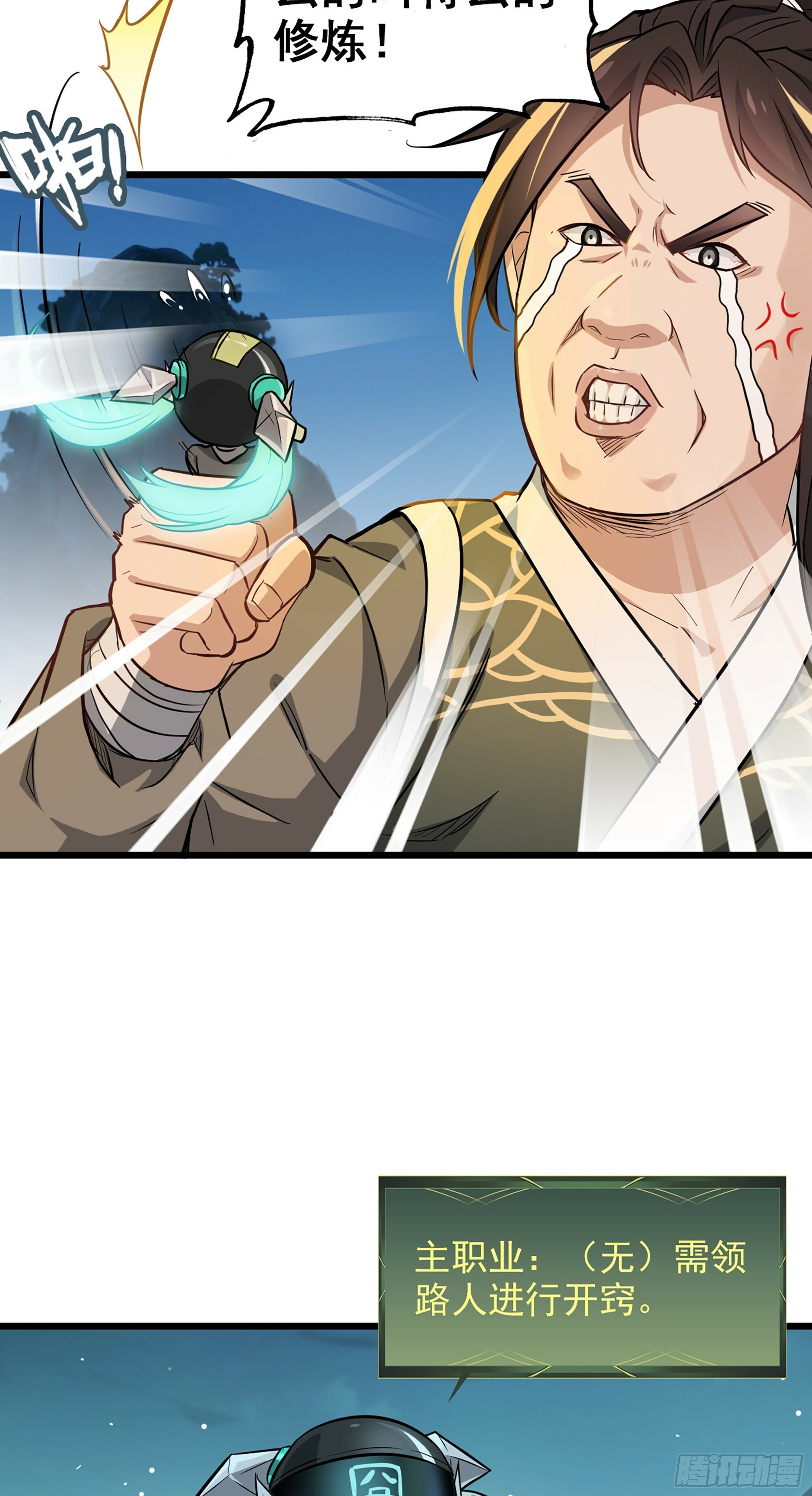 2话 师姐！师姐！11