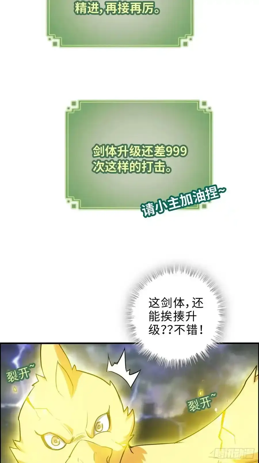 111话 不朽九剑的碰撞17