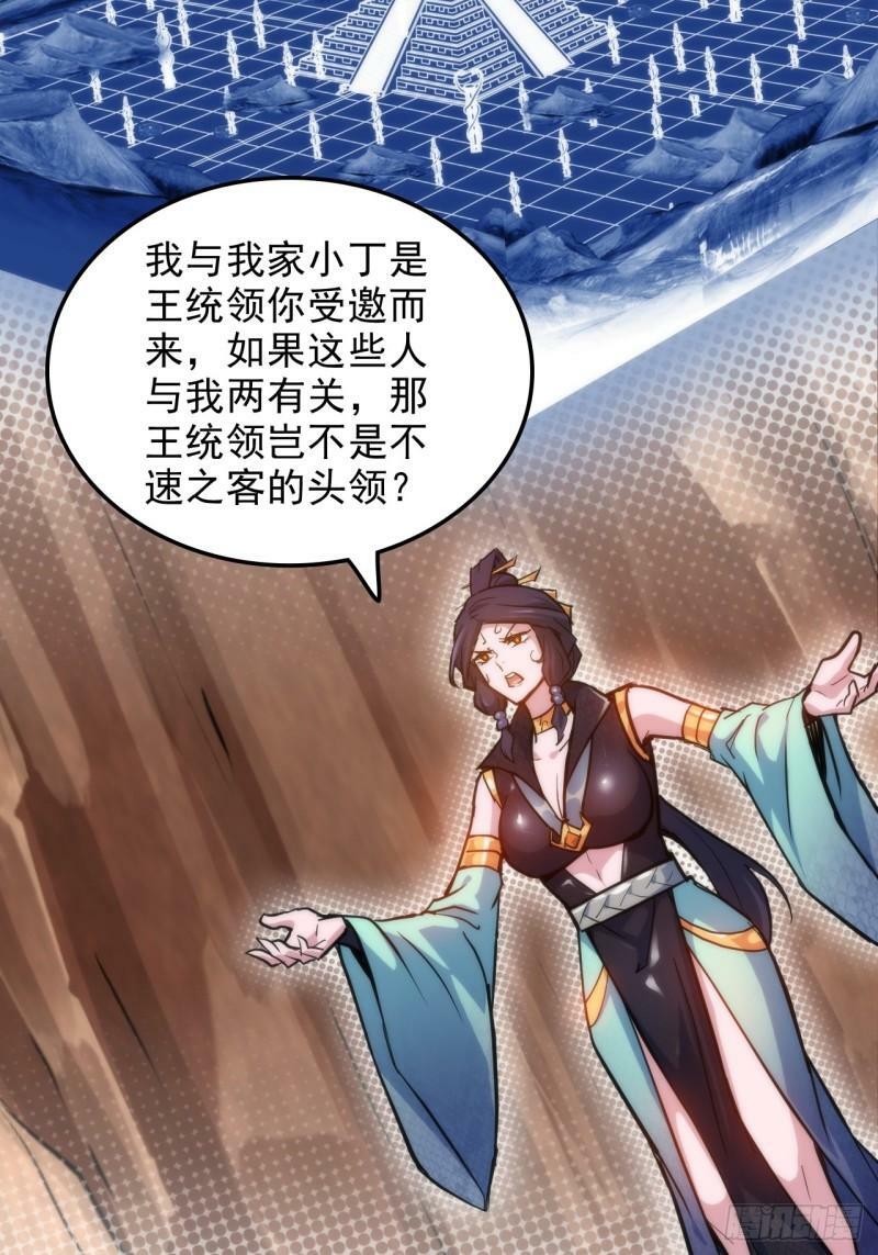 43话 金鳞细蛇4