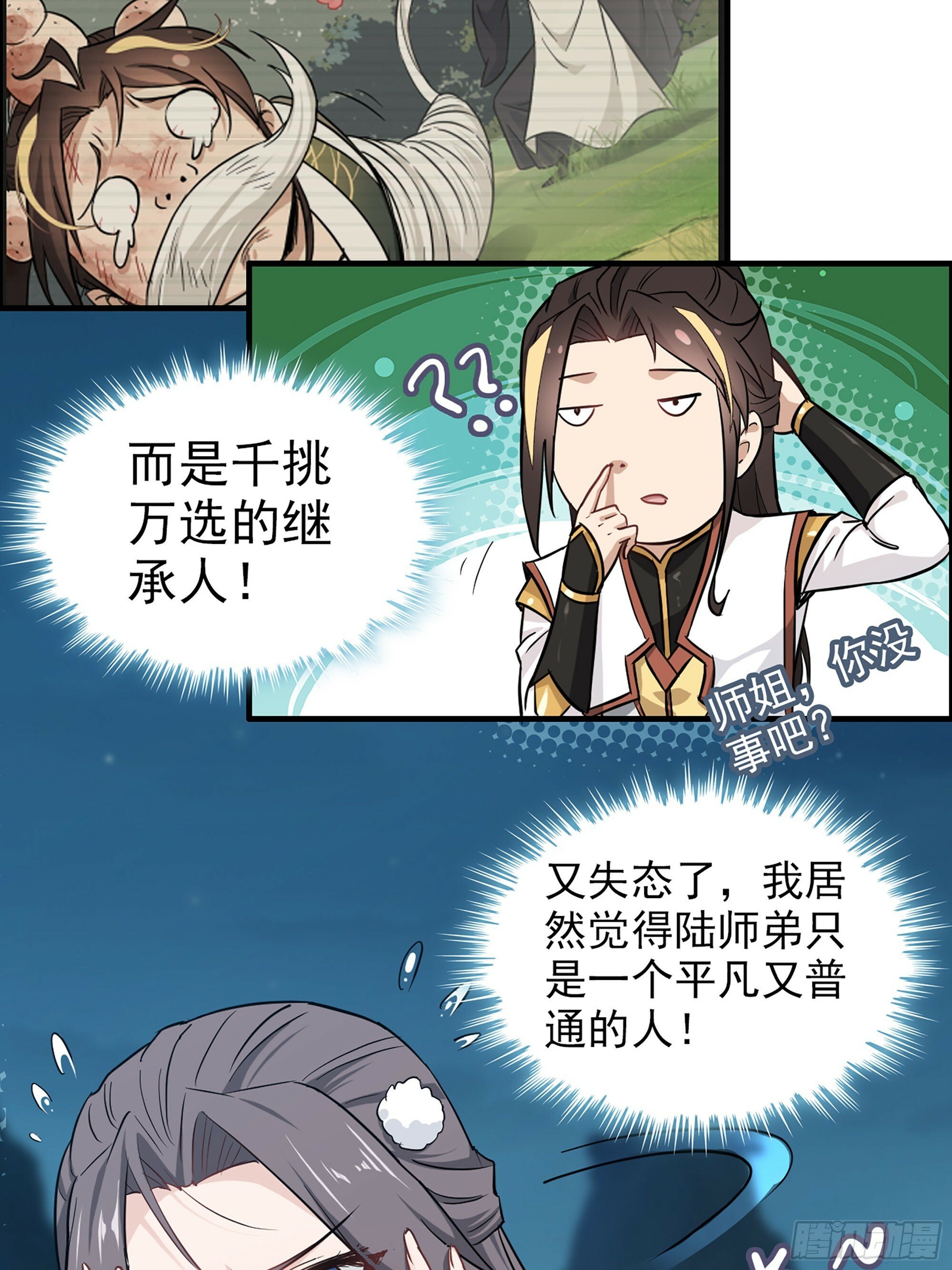 3话 开窍悟道23