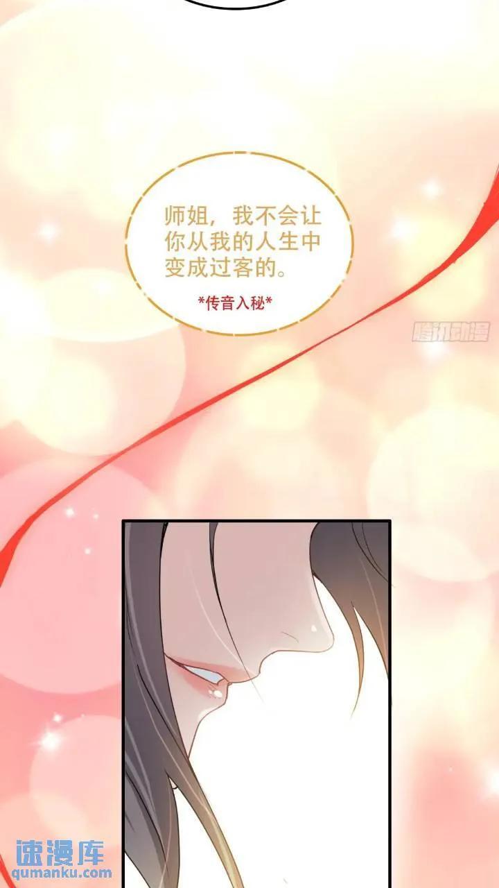 78话 师姐，我不会让你离开25