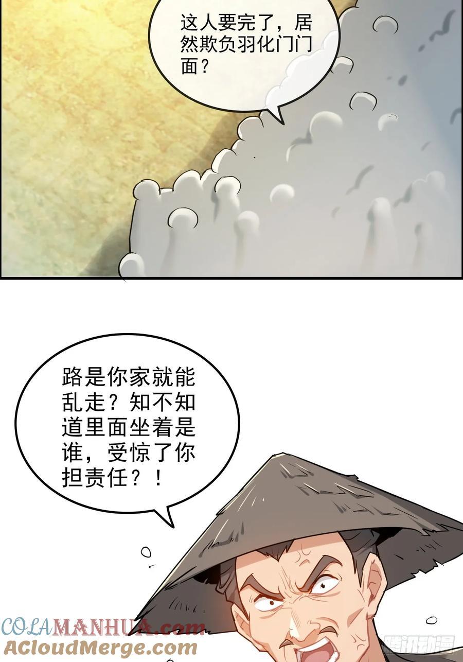 77话 斛郬被抓！狐三来抄家！6