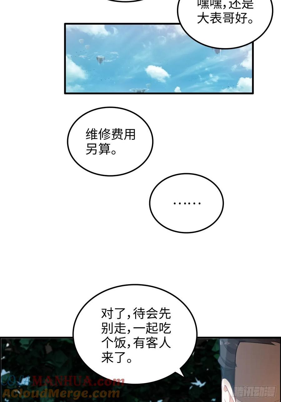 69话 白月光再照耀45