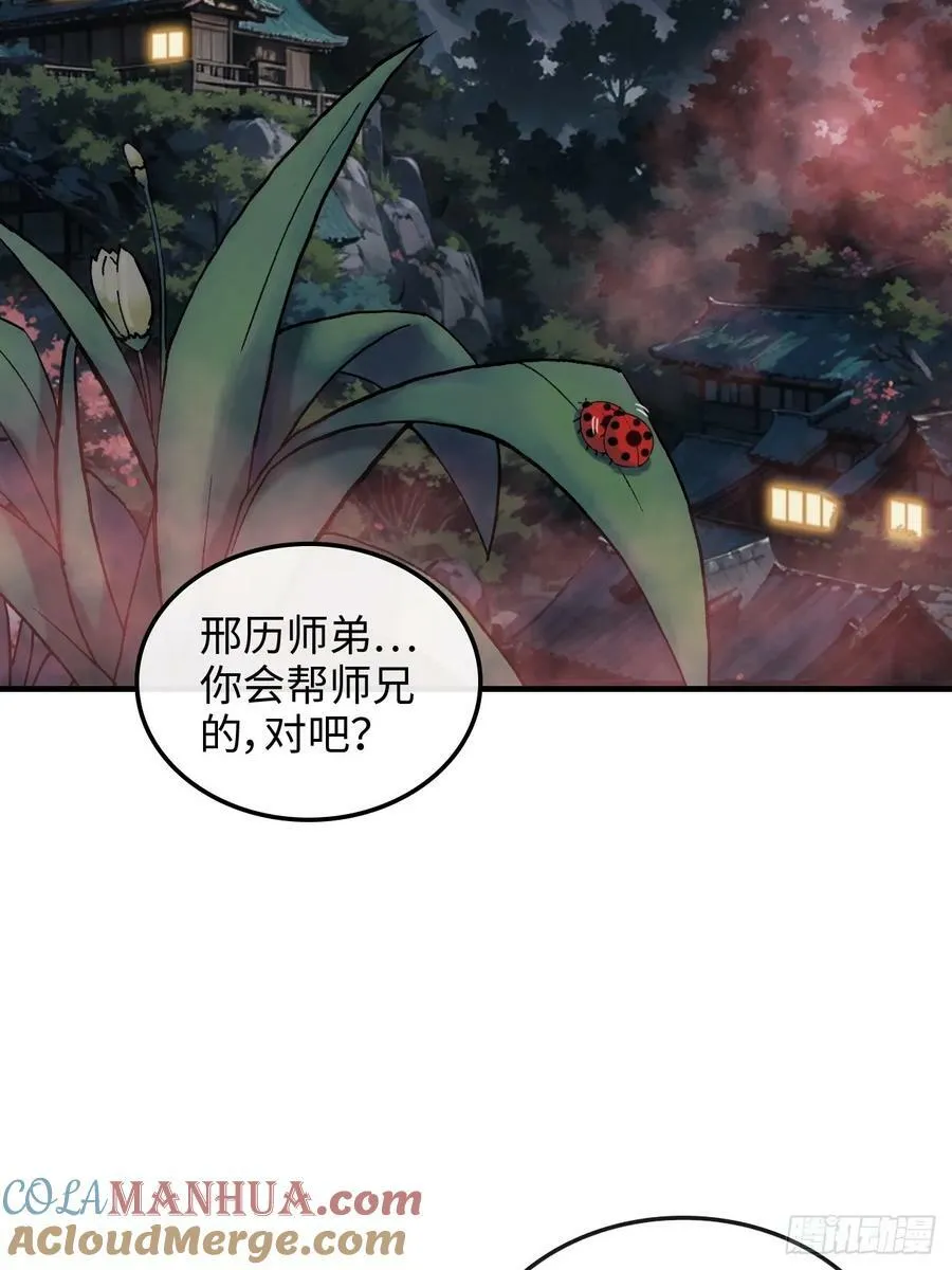 57话 鸳鸯鸯浴，斩除魔念。45